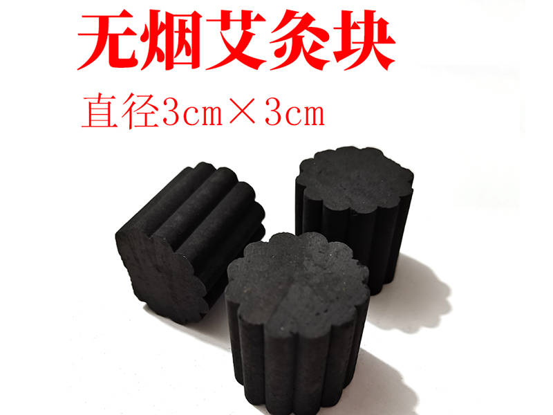 無煙艾灸粒3*3cm